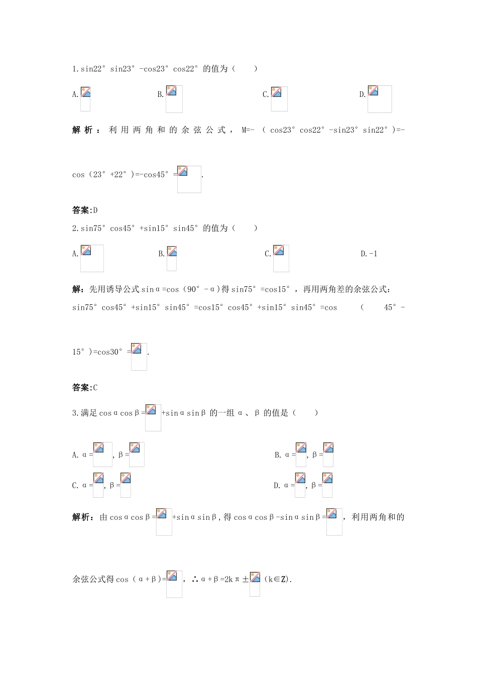 高中数学 3.1 和角公式 3.1.1 两角和与差的余弦优化训练 新人教B版必修4-新人教B版高一必修4数学试题_第2页