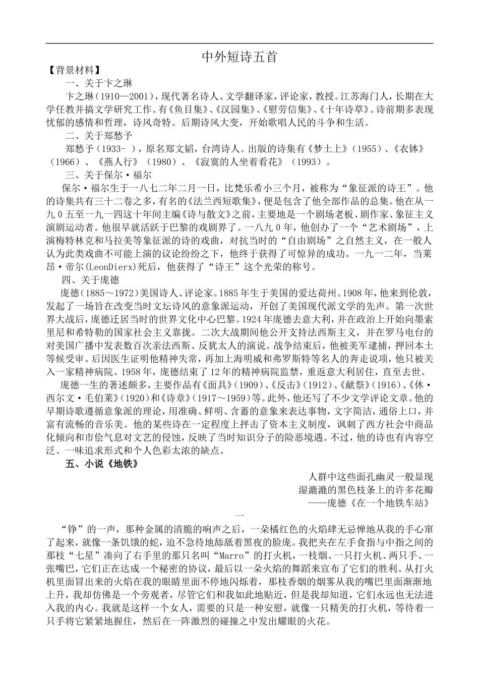 高中语文人教版必修Ⅰ 中外短诗五首_第1页