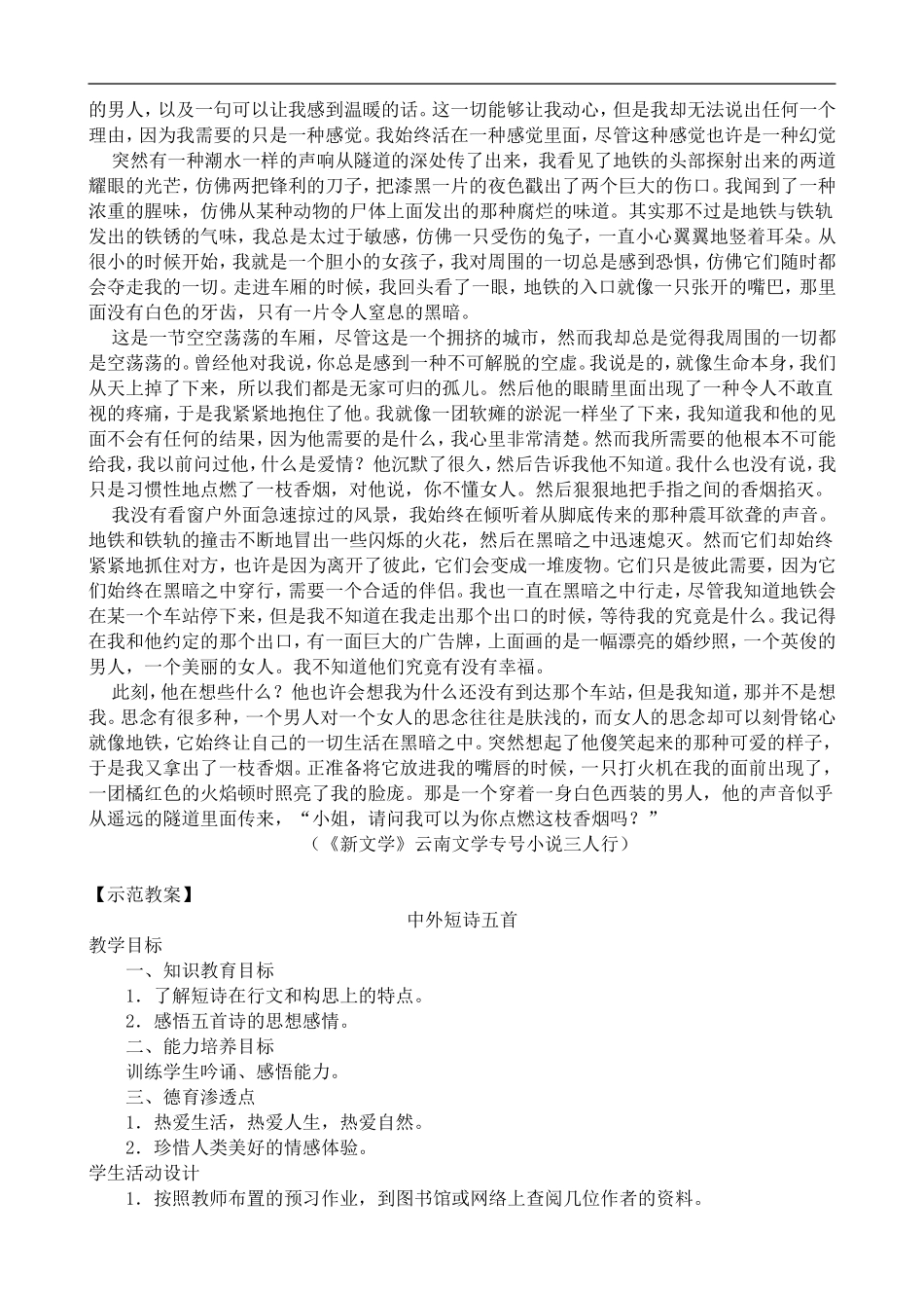 高中语文人教版必修Ⅰ 中外短诗五首_第3页