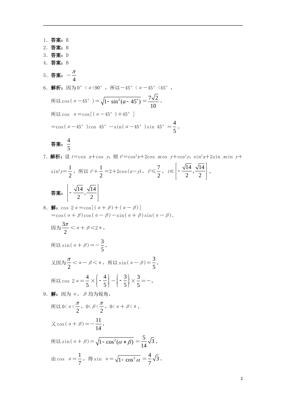 高中数学 3.1 和角公式 3.1.1 两角和与差的余弦自我小测 新人教B版必修4-新人教B版高一必修4数学试题_第2页