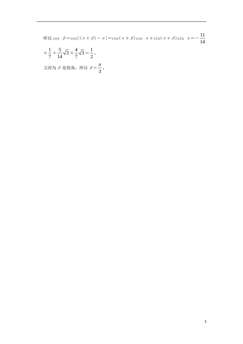 高中数学 3.1 和角公式 3.1.1 两角和与差的余弦自我小测 新人教B版必修4-新人教B版高一必修4数学试题_第3页