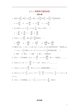 高中数学 3.1 和角公式 3.1.1 两角和与差的余弦自我小测 新人教B版必修4-新人教B版高一必修4数学试题