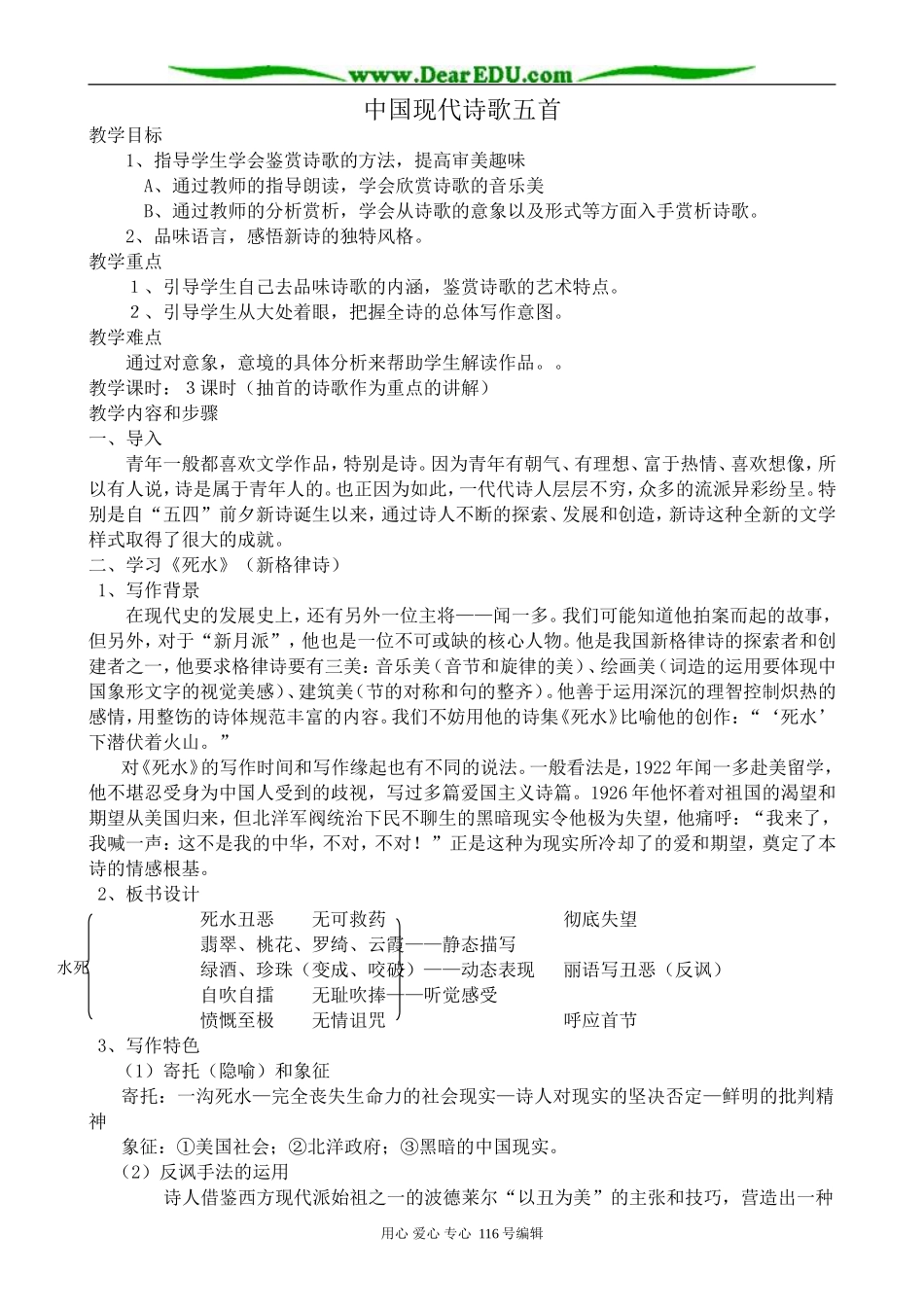 高中语文中国现代诗歌五首_第1页