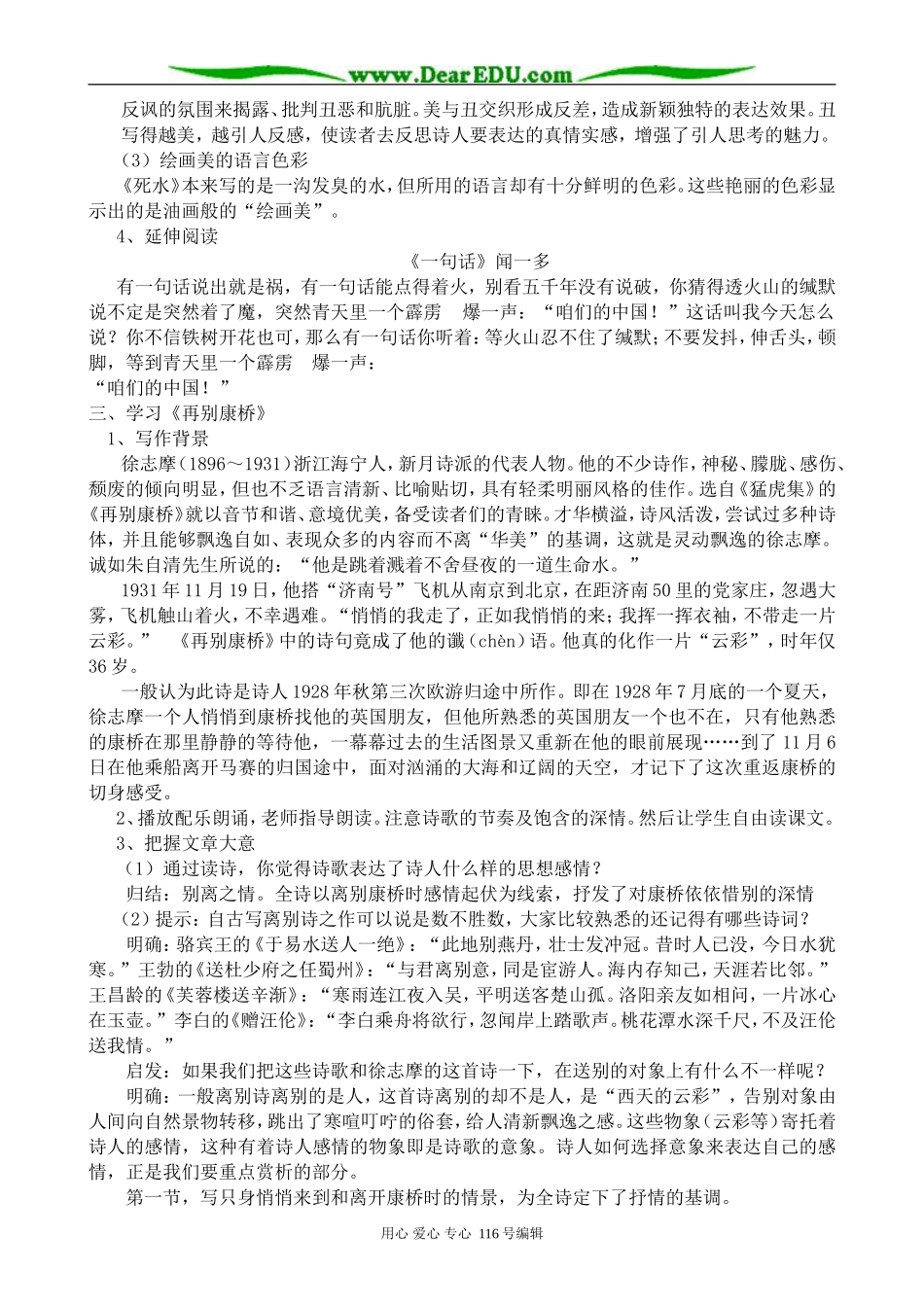 高中语文中国现代诗歌五首_第2页