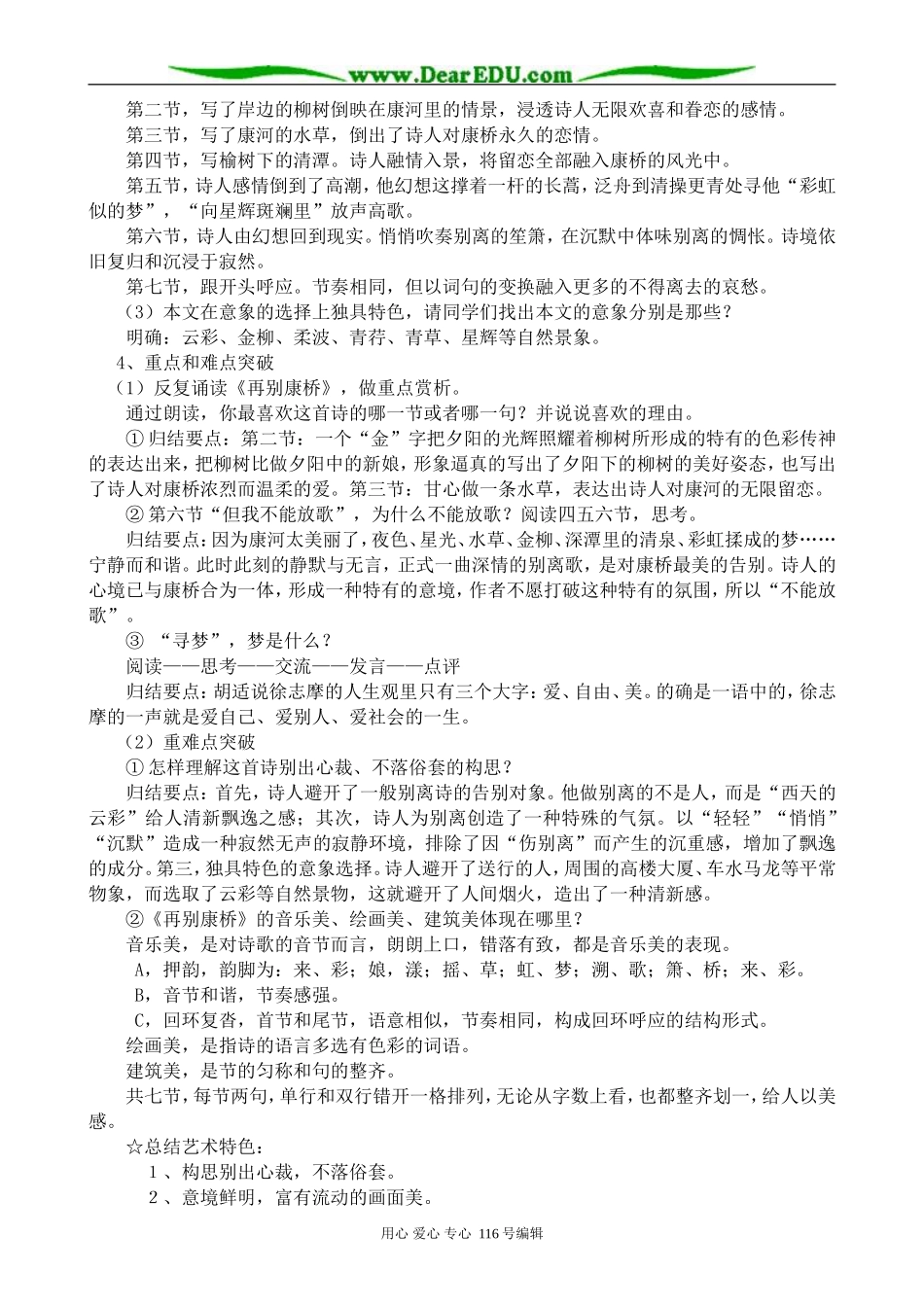 高中语文中国现代诗歌五首_第3页