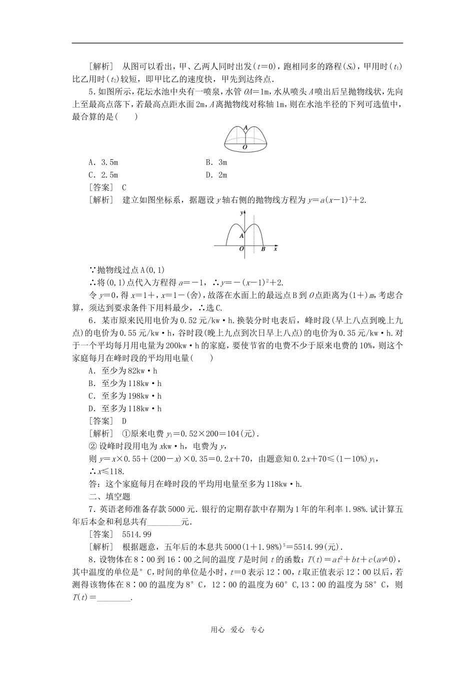 高中数学 3-2-1几类不同增长的函数模型强化训练 新人教A版必修1_第2页