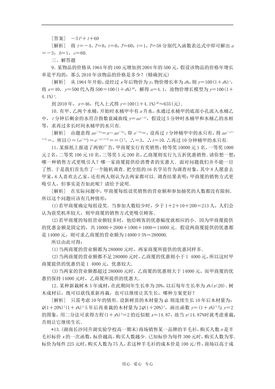高中数学 3-2-1几类不同增长的函数模型强化训练 新人教A版必修1_第3页