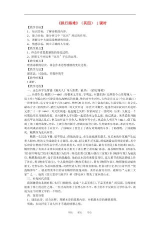高中语文拟行路难 其四  1课时教案人教版