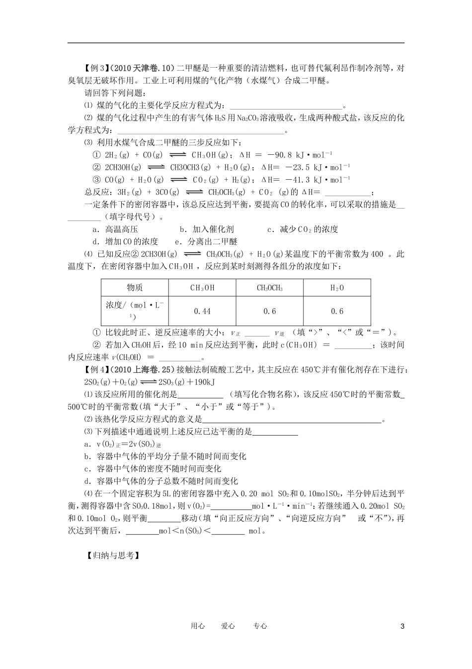 江苏省兴化市2011高三化学二轮复习 专题九 化学反应速率和化学平衡 指导性教案_第3页