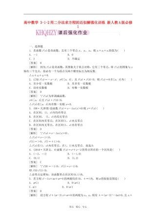 高中数学 3-1-2用二分法求方程的近似解强化训练 新人教A版必修1