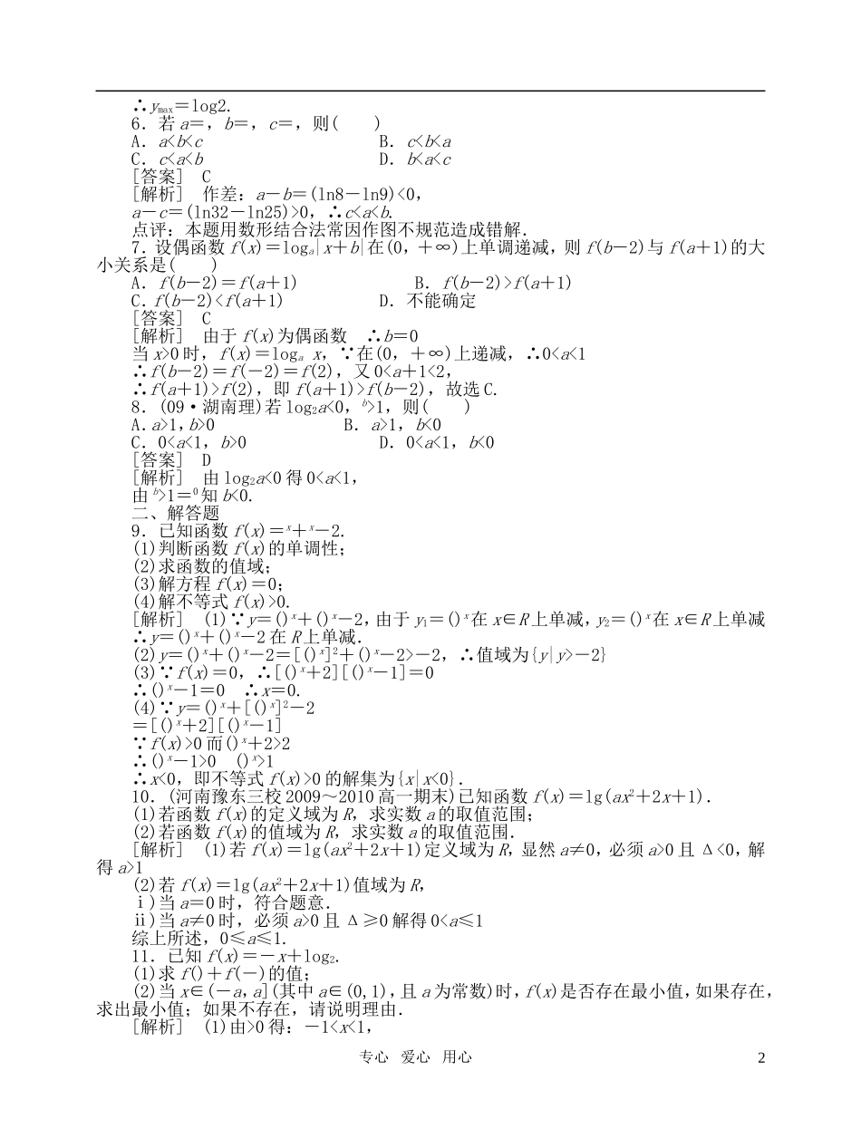 高中数学 2章末基本初等函数章末测试 新人教版必修1_第2页