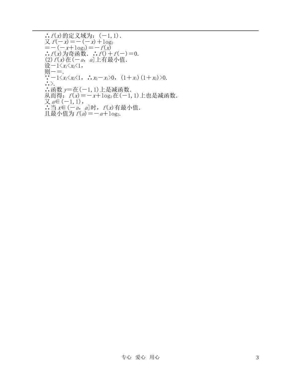 高中数学 2章末基本初等函数章末测试 新人教版必修1_第3页