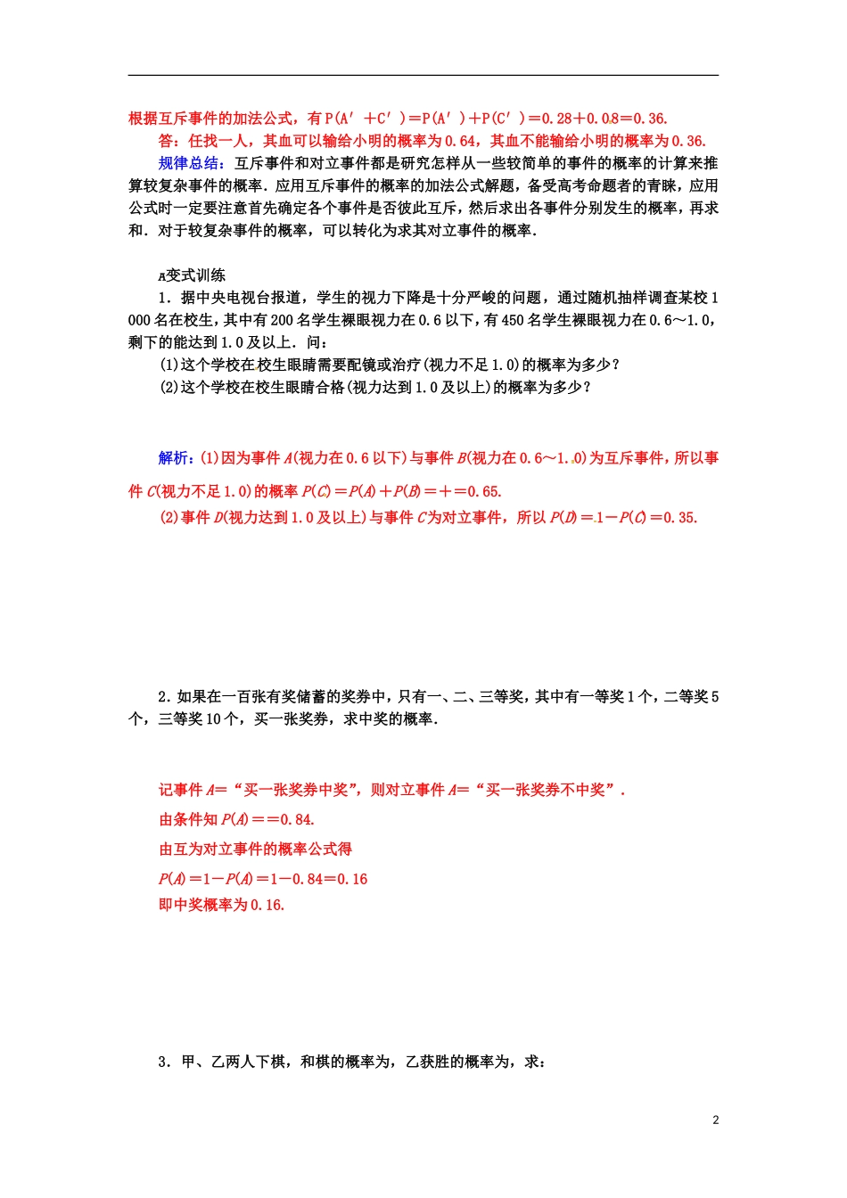 高中数学 3 章末知识整合 苏教版必修3-苏教版高一必修3数学试题_第2页