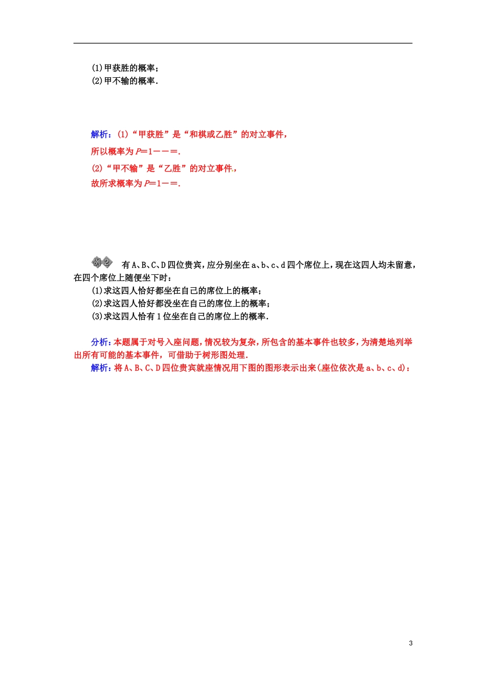 高中数学 3 章末知识整合 苏教版必修3-苏教版高一必修3数学试题_第3页