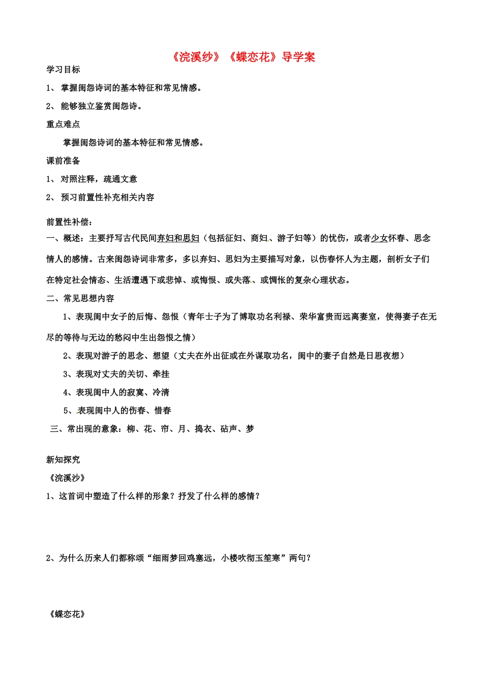 江苏省扬州市安宜高级中学高二语文A部《闺怨诗》导学案_第1页