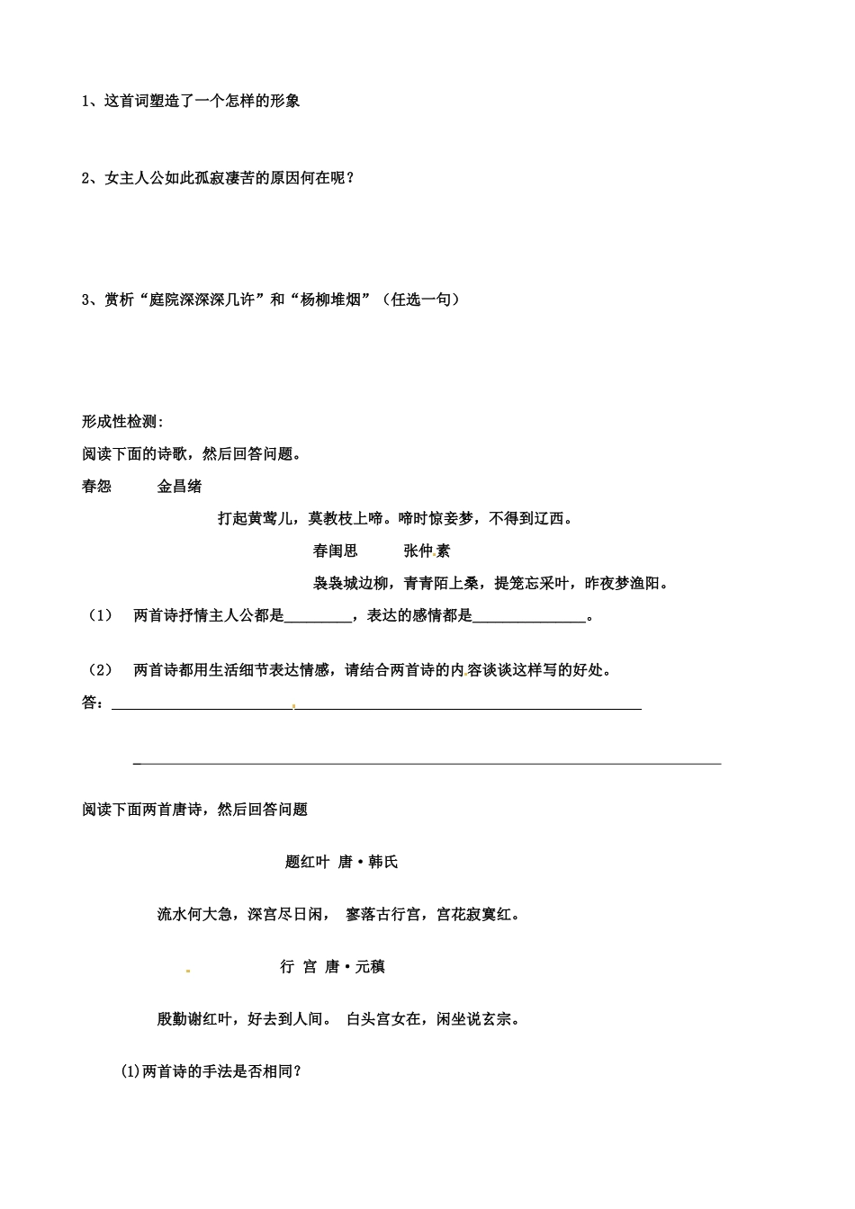 江苏省扬州市安宜高级中学高二语文A部《闺怨诗》导学案_第2页