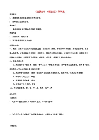 江苏省扬州市安宜高级中学高二语文A部《闺怨诗》导学案