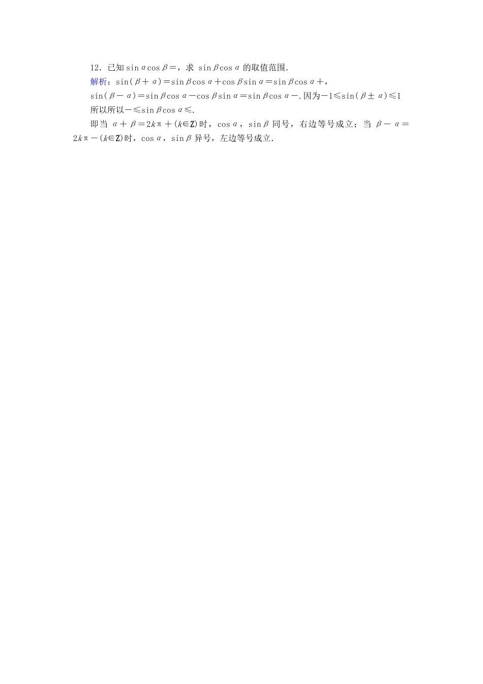 高中数学 25 两角和与差的三角函数习题课练习（含解析）北师大版必修4-北师大版高一必修4数学试题_第3页