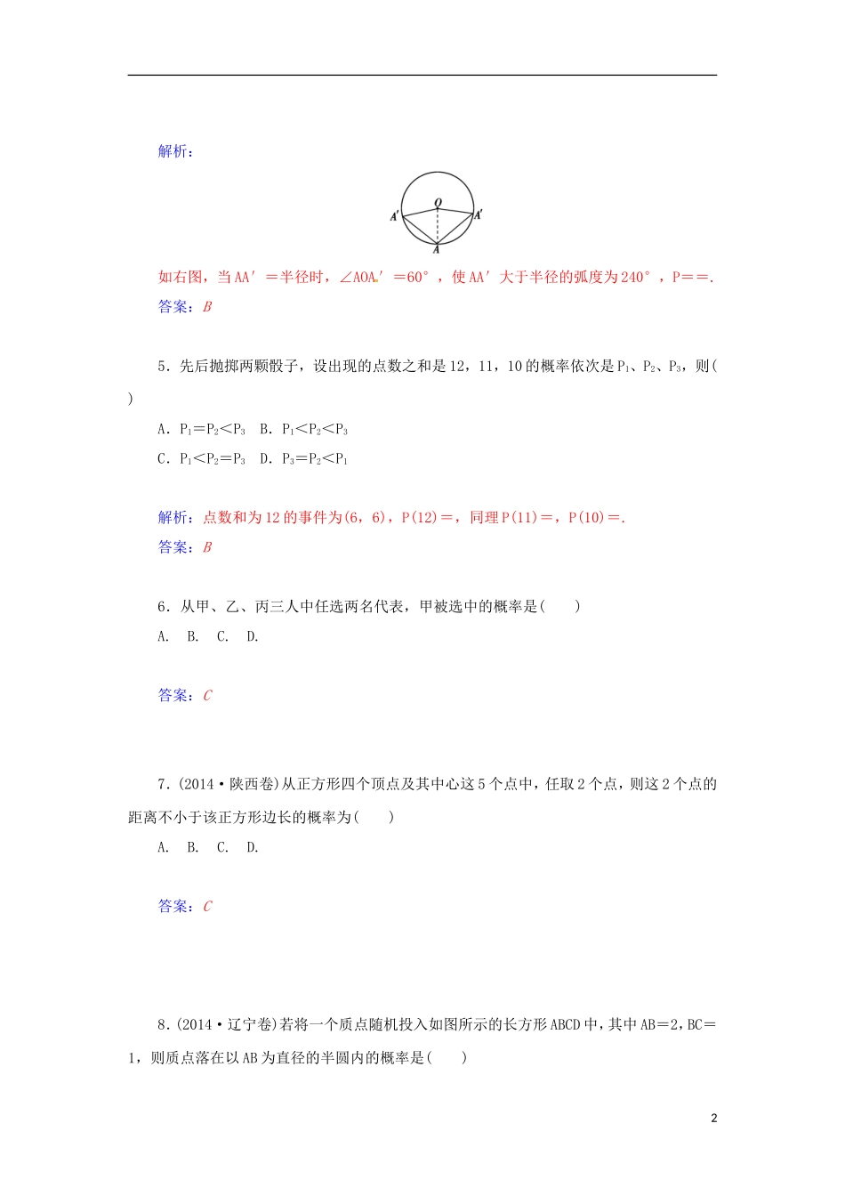 高中数学 3 章末过关检测卷（三）苏教版必修3-苏教版高一必修3数学试题_第2页