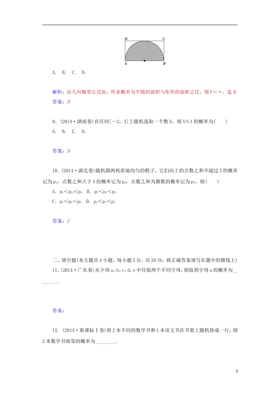 高中数学 3 章末过关检测卷（三）苏教版必修3-苏教版高一必修3数学试题_第3页