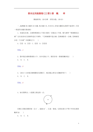 高中数学 3 章末过关检测卷（三）苏教版必修3-苏教版高一必修3数学试题