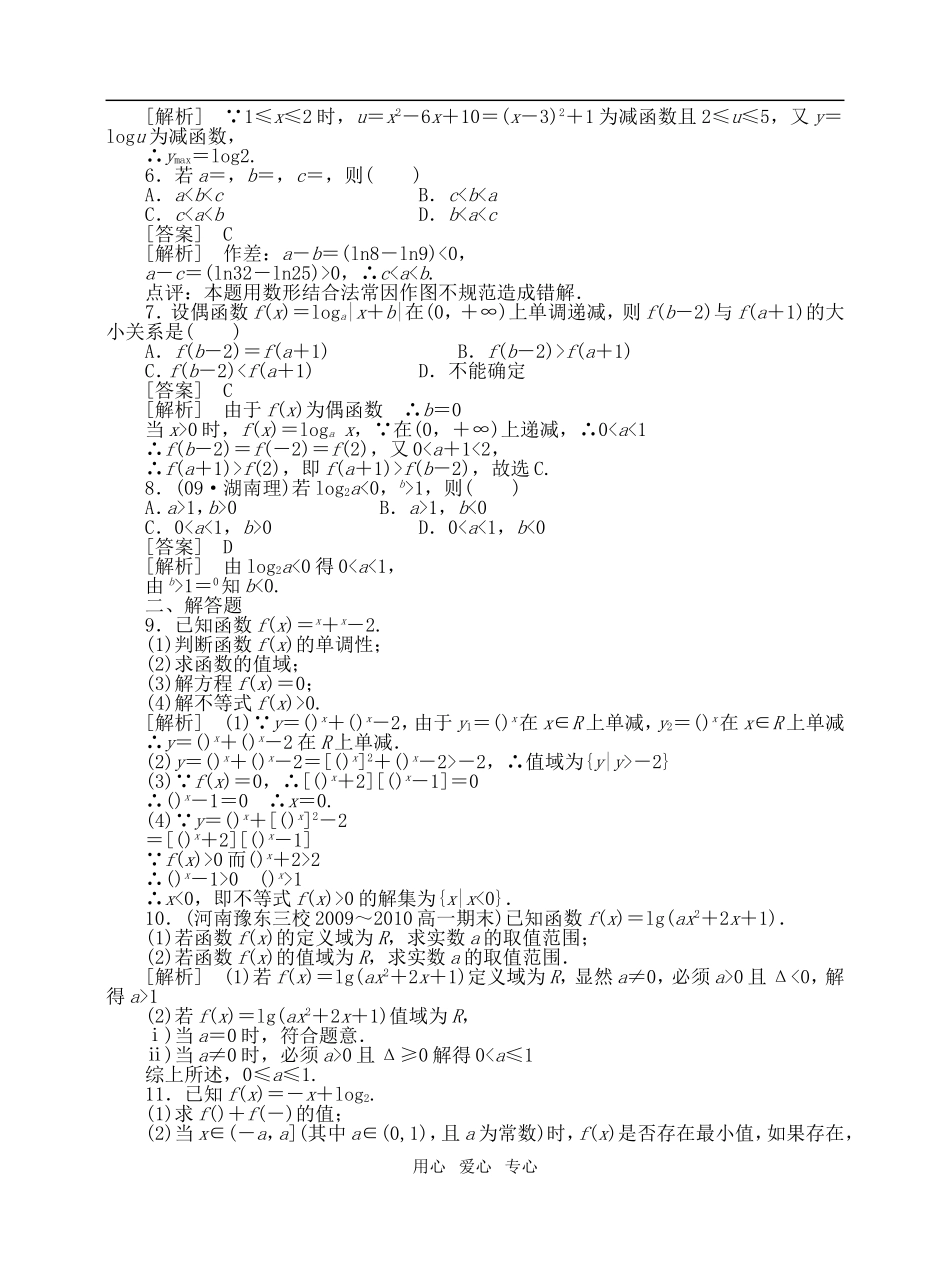 高中数学 2章末即时巩固强化训练 新人教A版必修1_第2页
