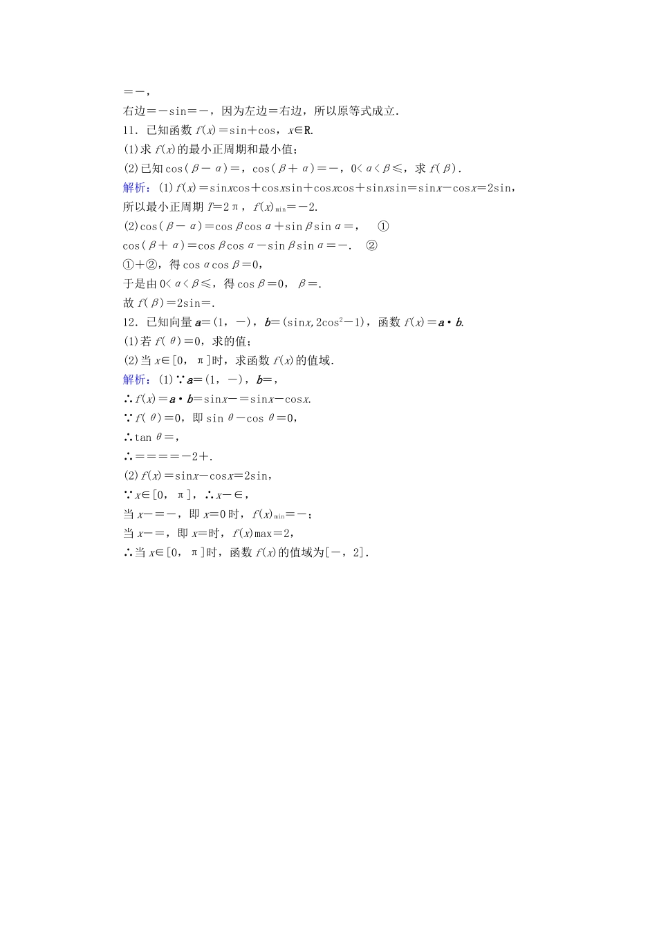 高中数学 28 二倍角习题课练习（含解析）北师大版必修4-北师大版高一必修4数学试题_第3页