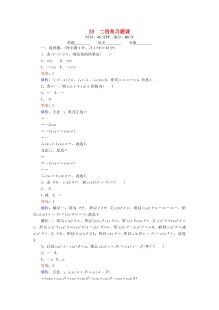 高中数学 28 二倍角习题课练习（含解析）北师大版必修4-北师大版高一必修4数学试题