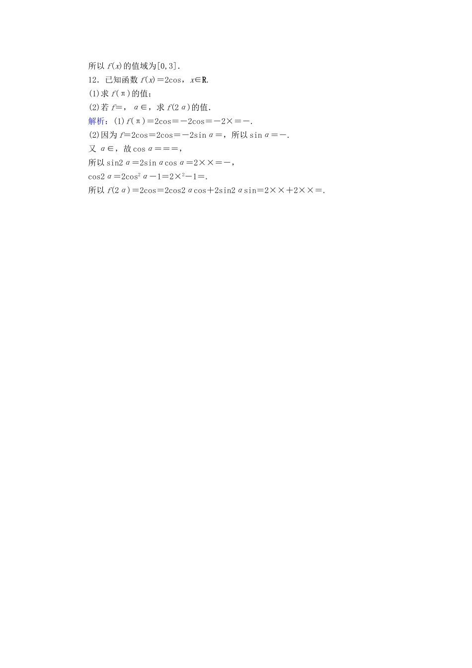 高中数学 27 二倍角的三角函数（2）练习（含解析）北师大版必修4-北师大版高一必修4数学试题_第3页