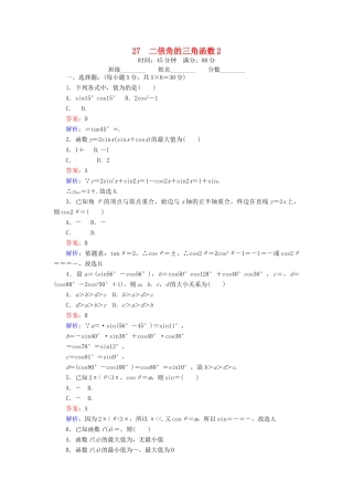 高中数学 27 二倍角的三角函数（2）练习（含解析）北师大版必修4-北师大版高一必修4数学试题