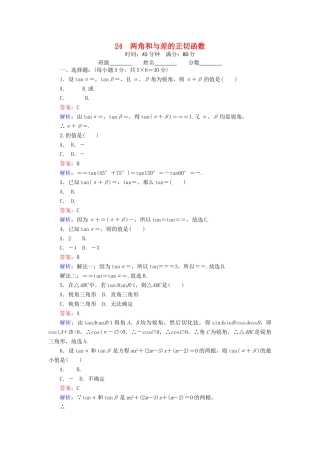 高中数学 24 两角和与差的正切函数练习（含解析）北师大版必修4-北师大版高一必修4数学试题