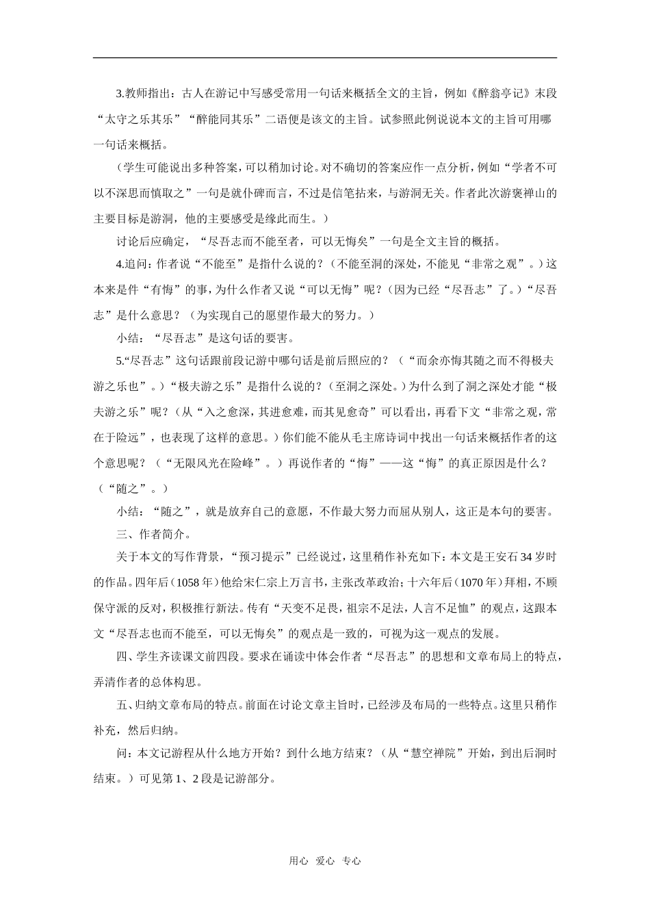 高中语文精华教案：游褒禅山记_第2页