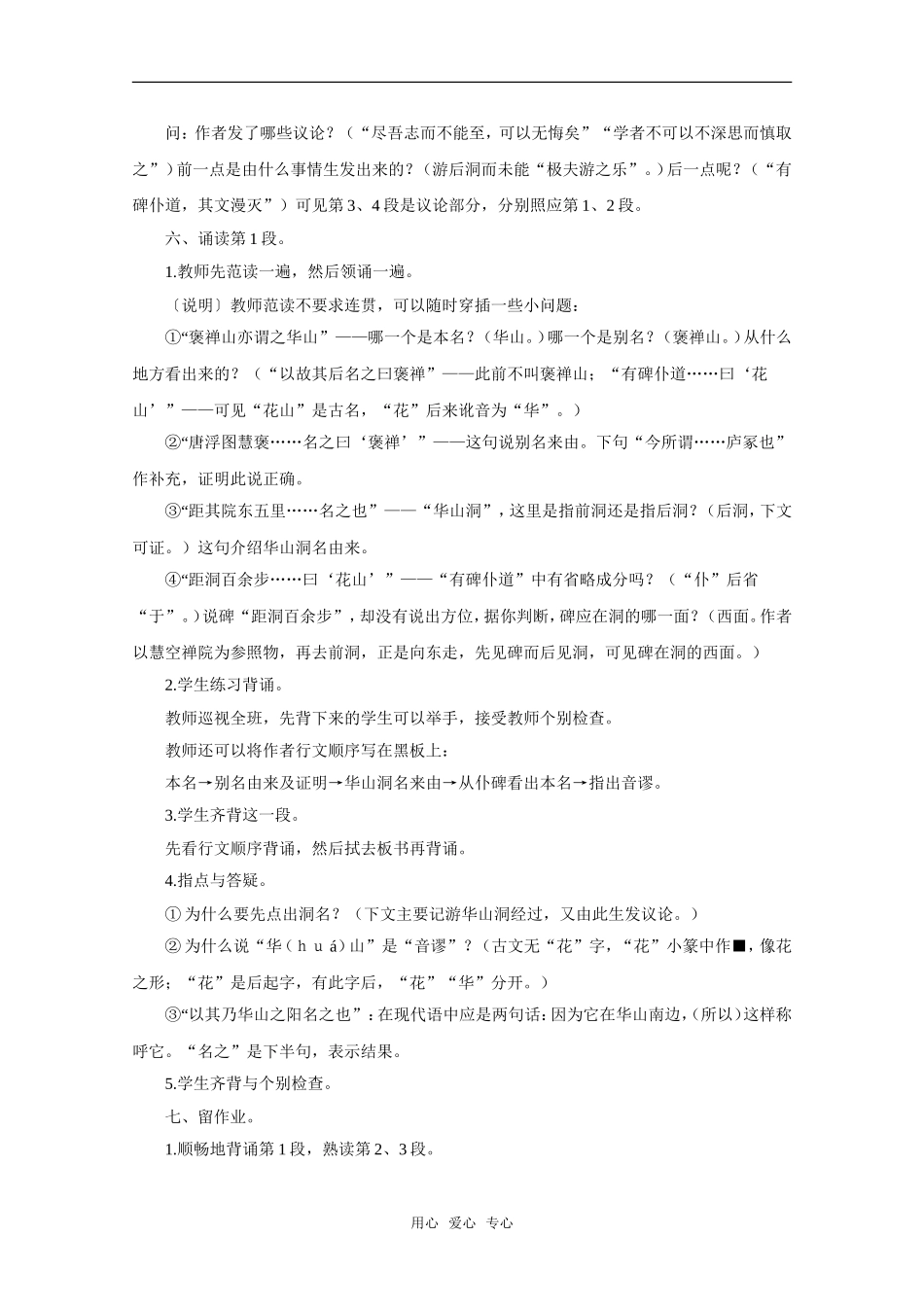 高中语文精华教案：游褒禅山记_第3页