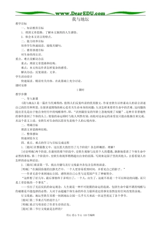 人教版高中语文第一册我与地坛