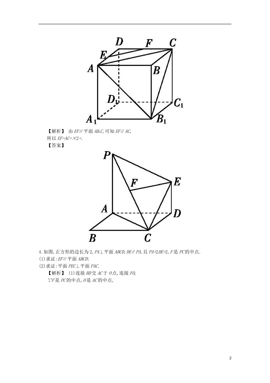 高中数学 2.9空间几何中的平行和垂直的综合应用练习（含解析）新人教A版必修2-新人教A版高一必修2数学试题_第2页