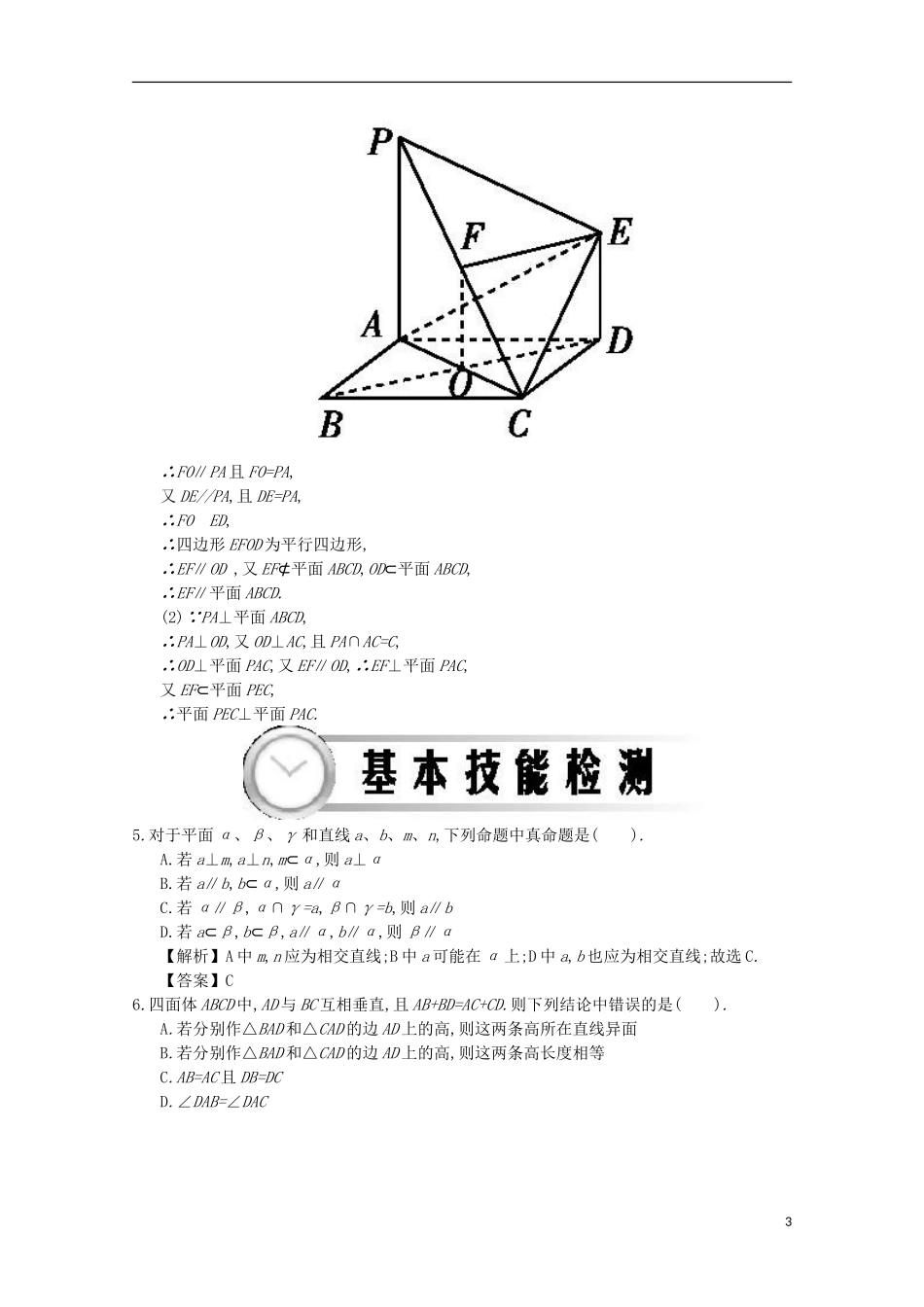 高中数学 2.9空间几何中的平行和垂直的综合应用练习（含解析）新人教A版必修2-新人教A版高一必修2数学试题_第3页