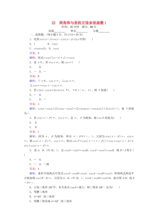 高中数学 22 两角和与差的正弦余弦函数（1）练习（含解析）北师大版必修4-北师大版高一必修4数学试题