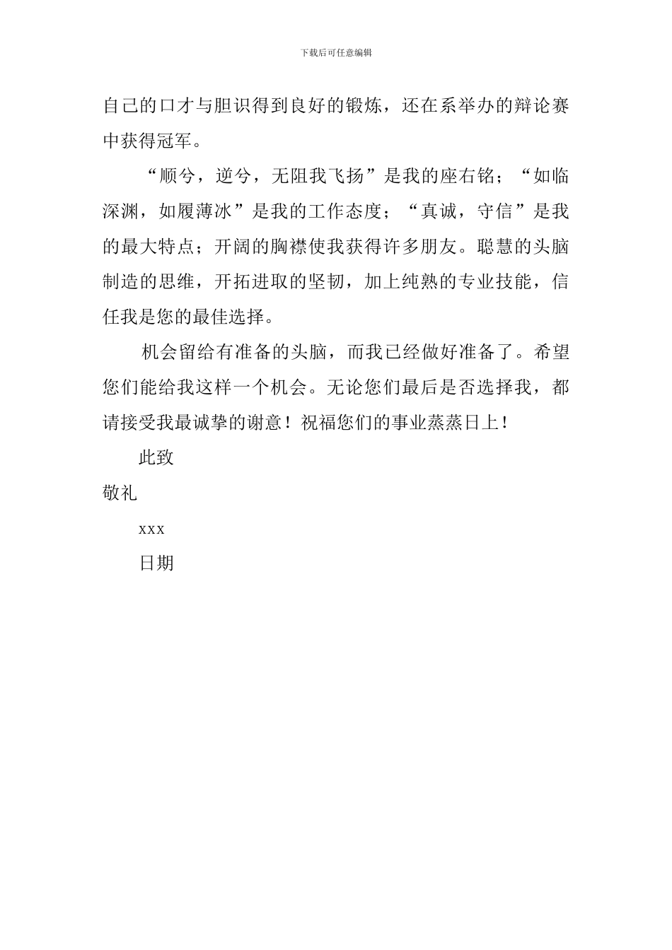 会计电算化专业学生的求职自荐信_第2页