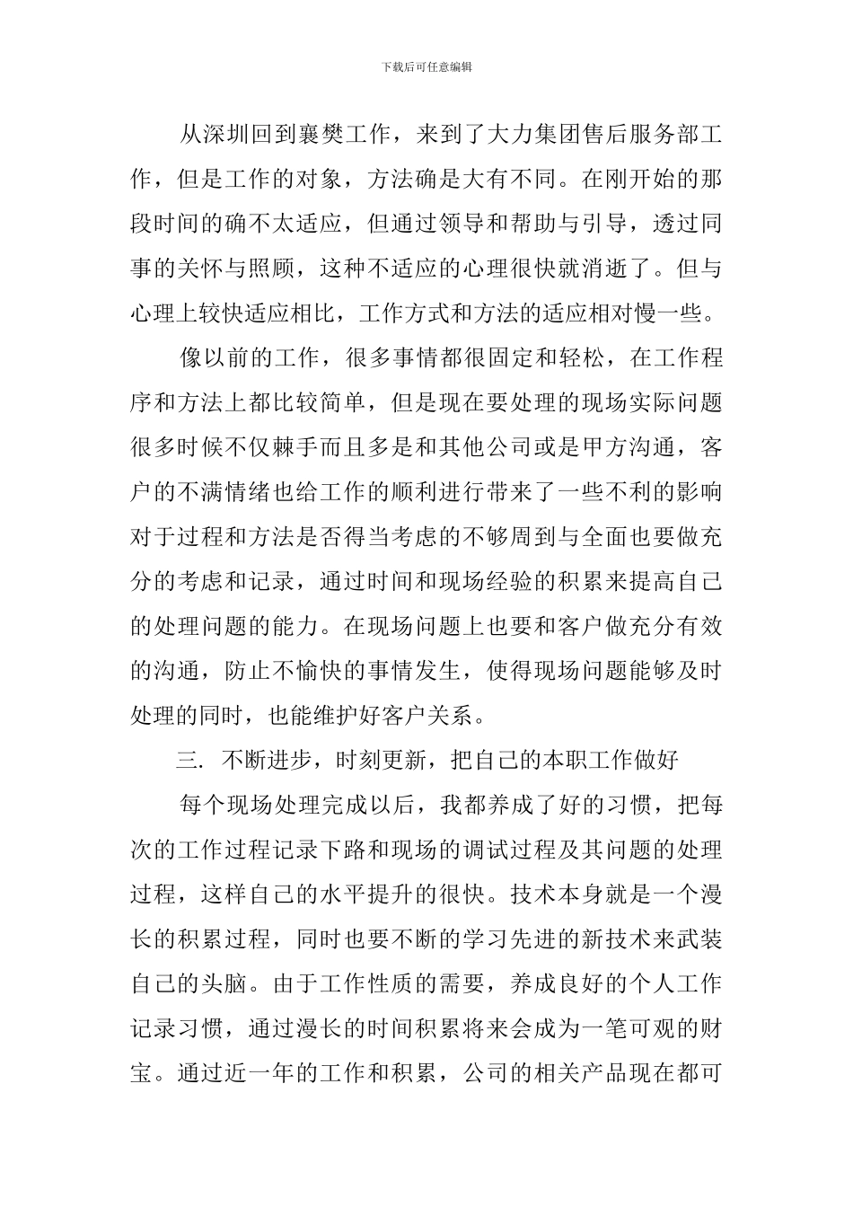 售后客服年度总结范文_第2页