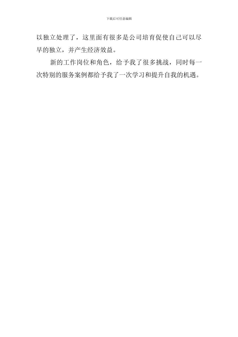 售后客服年度总结范文_第3页