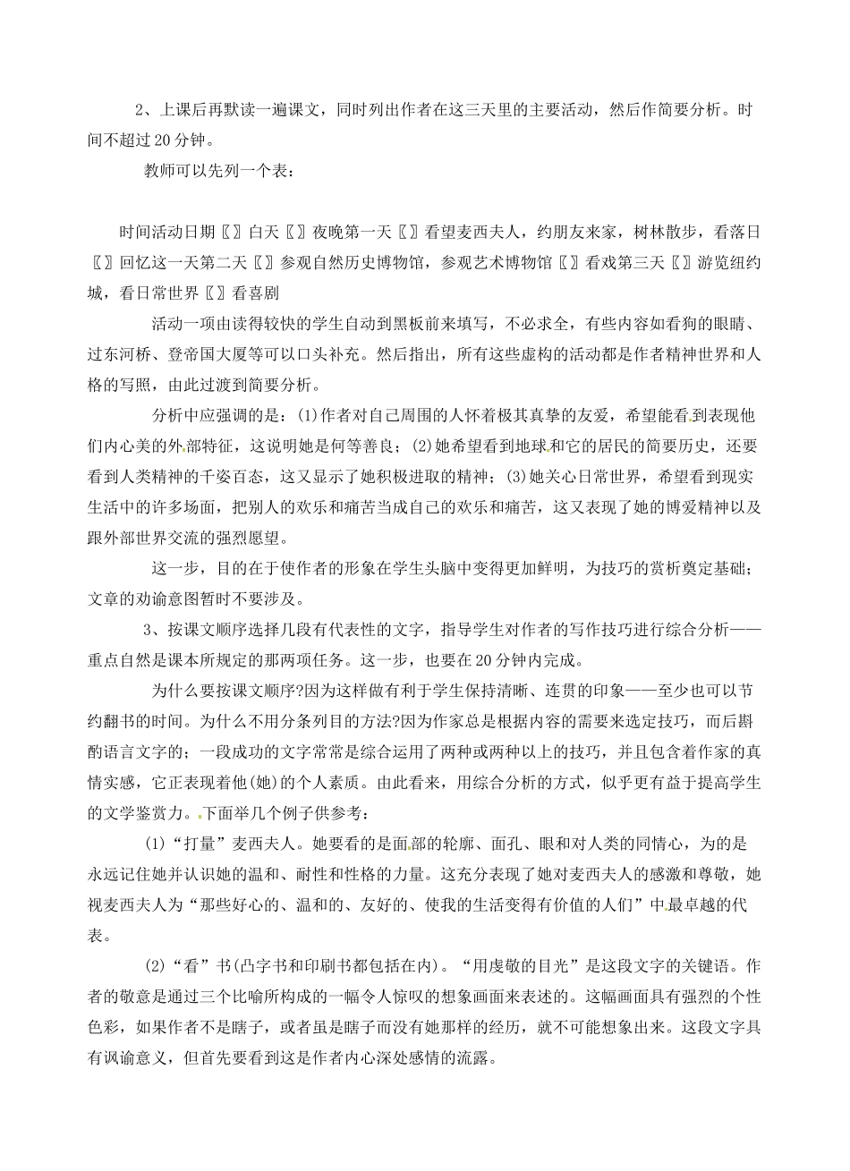 江西省信丰中学高中语文 第三册 假如给我三天光明教案_第2页