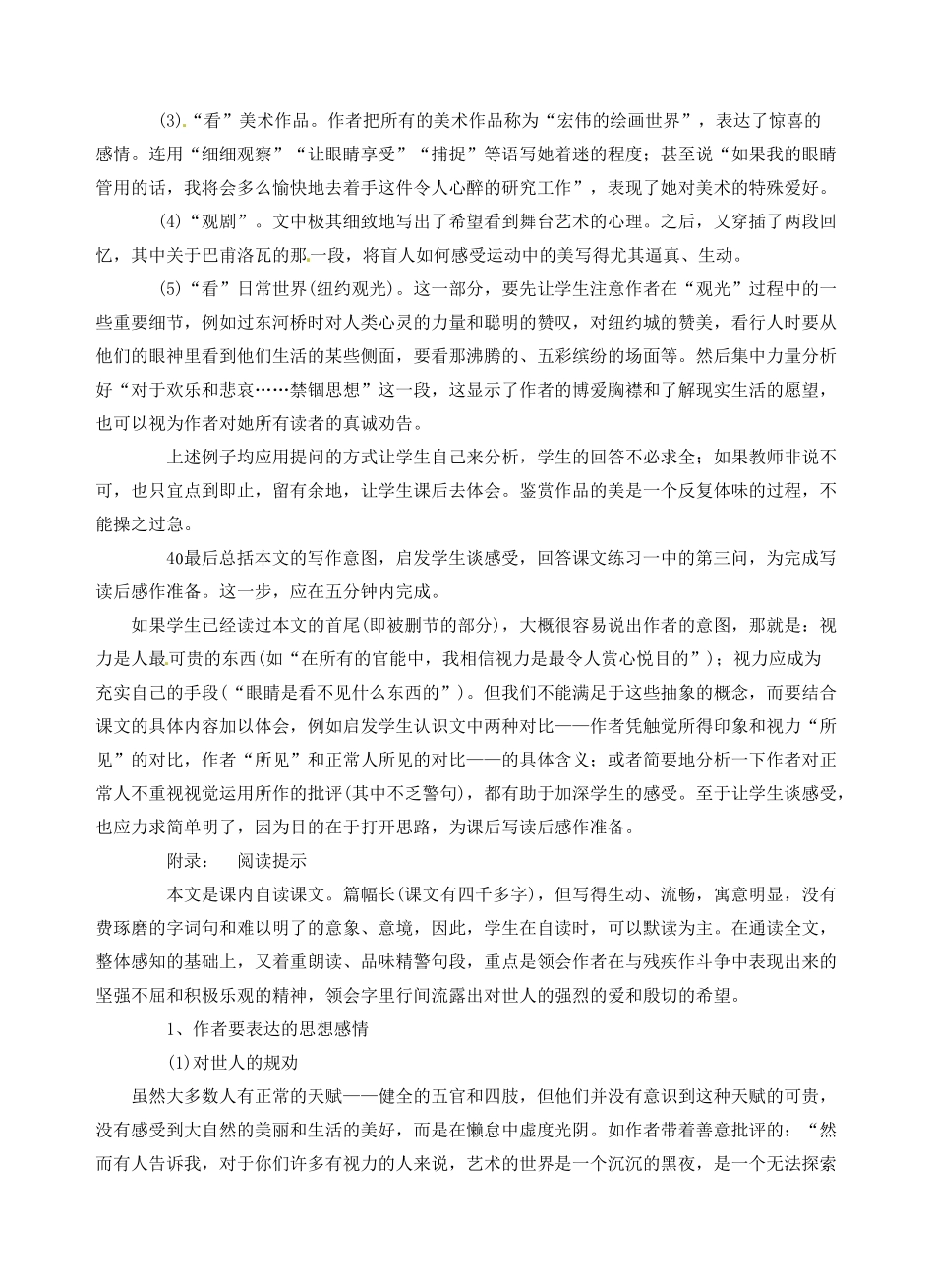江西省信丰中学高中语文 第三册 假如给我三天光明教案_第3页