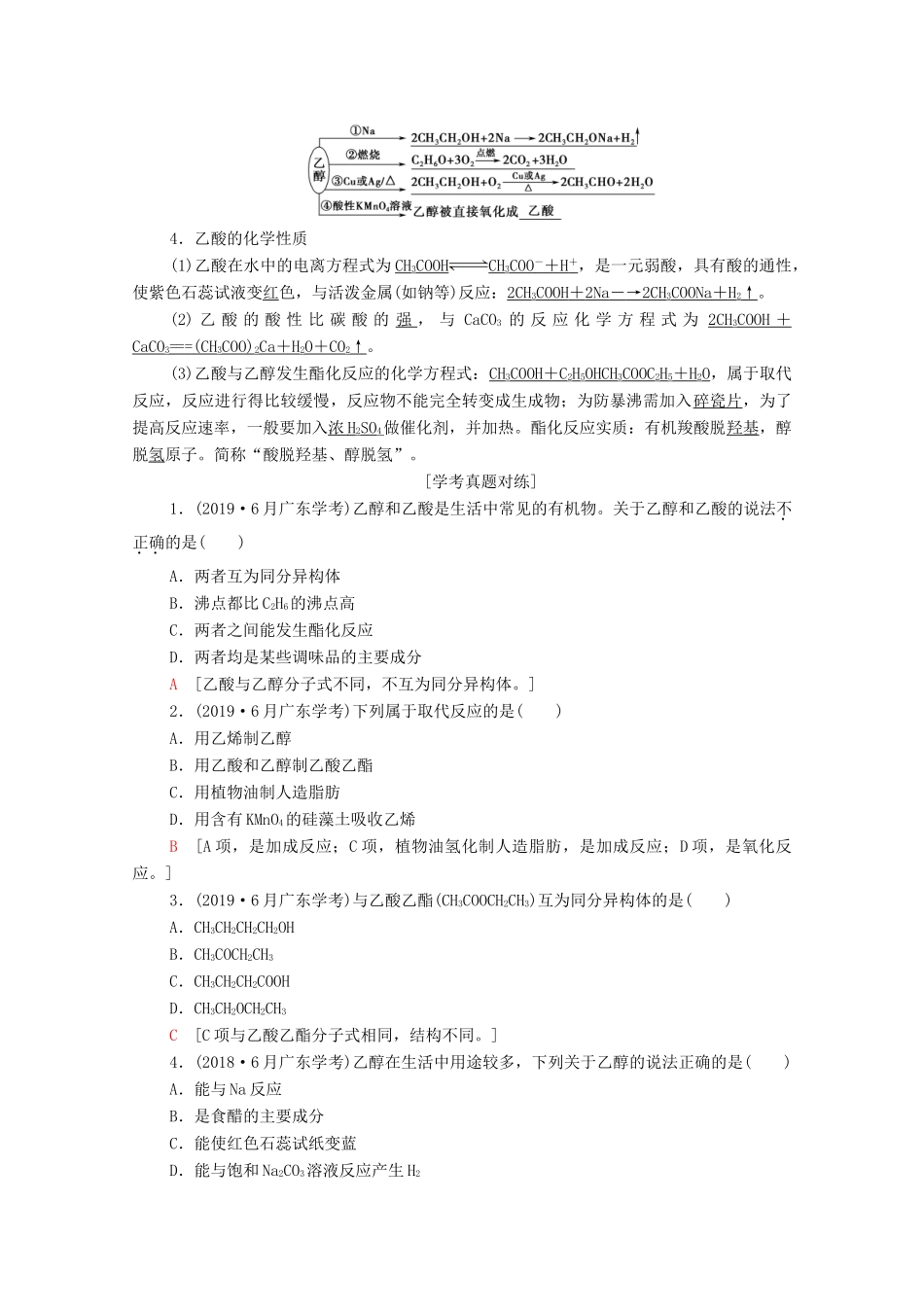 广东省高考化学总复习 第7章 有机化合物 专题15 乙醇、乙酸、基本营养物质、高分子化合物教案-人教版高三全册化学教案_第2页