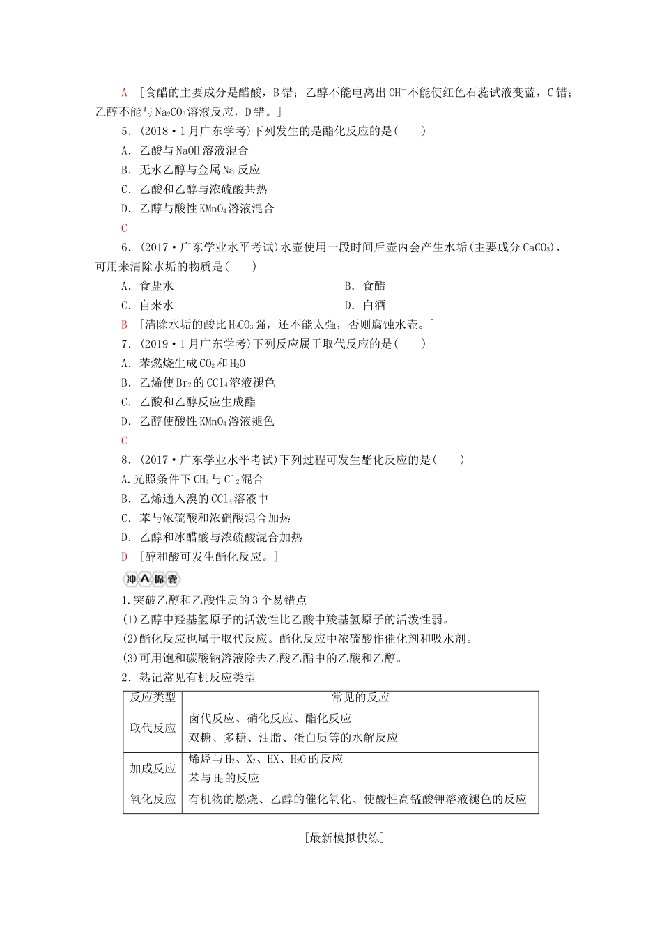 广东省高考化学总复习 第7章 有机化合物 专题15 乙醇、乙酸、基本营养物质、高分子化合物教案-人教版高三全册化学教案_第3页