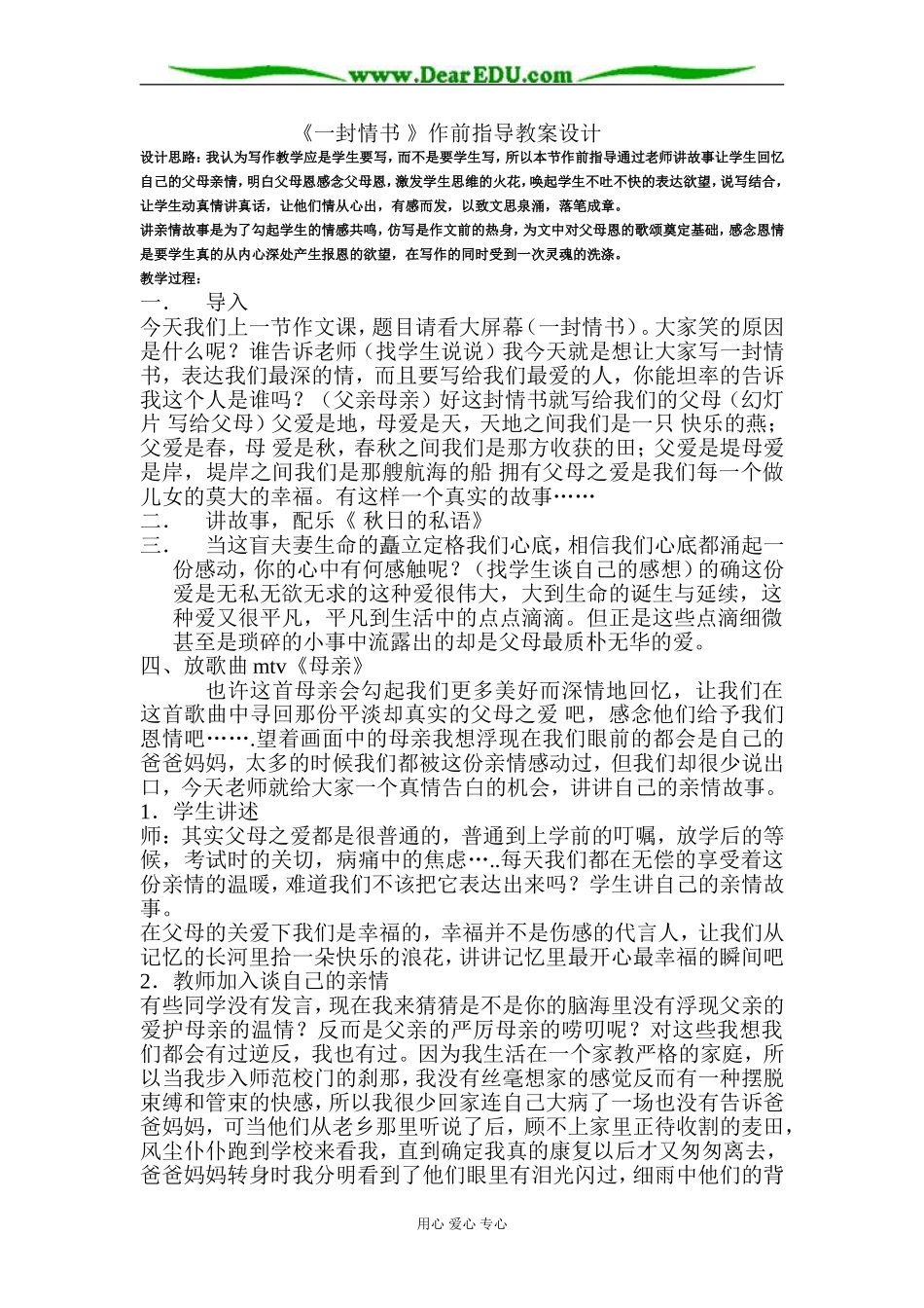 人教版高中语文第一册 《一封情书 》作前指导教案设计_第1页