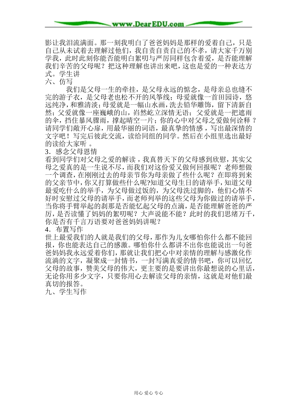 人教版高中语文第一册 《一封情书 》作前指导教案设计_第2页