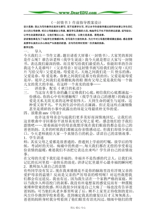 人教版高中语文第一册 《一封情书 》作前指导教案设计