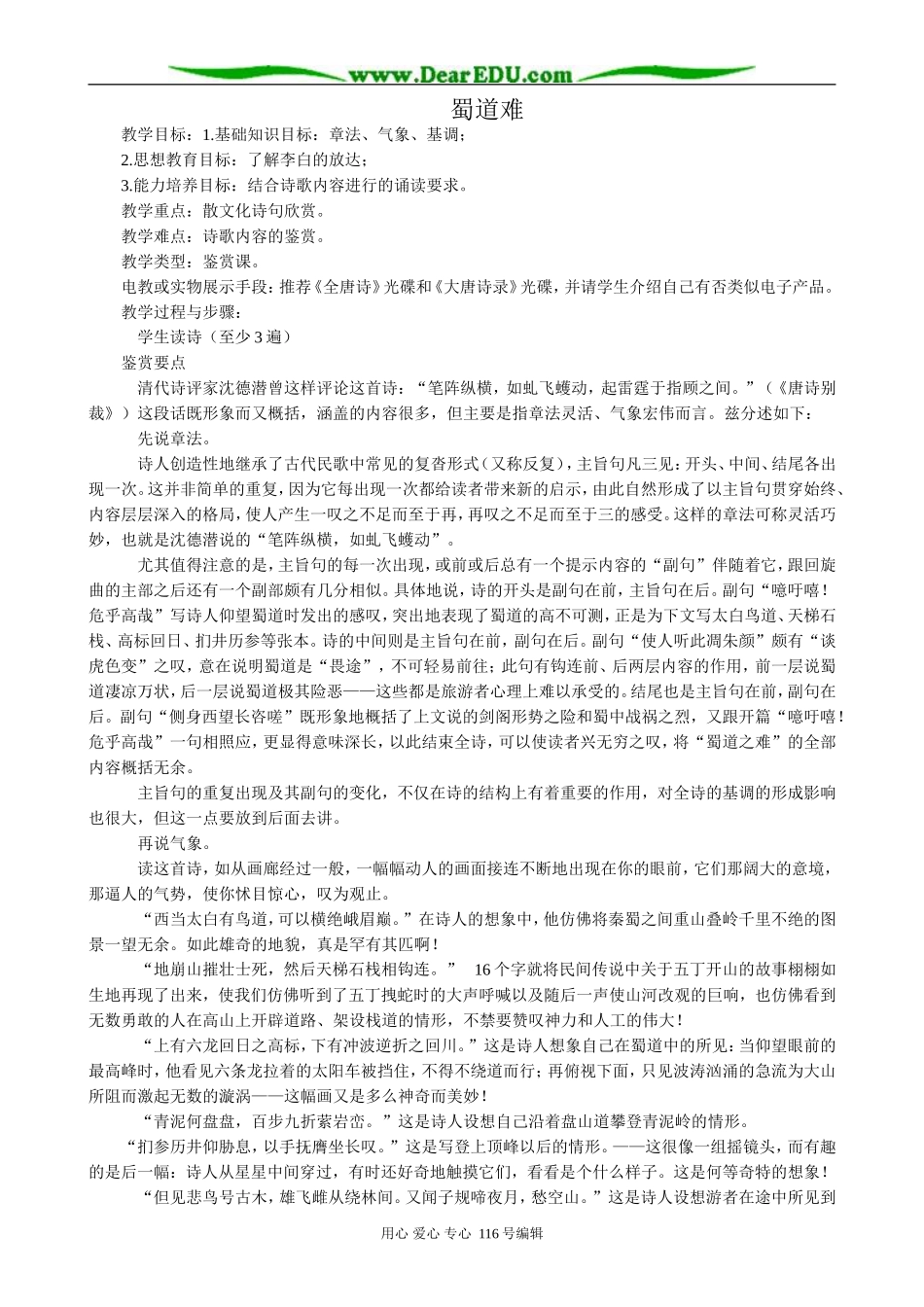 高中语文必修3蜀道难(1)_第1页