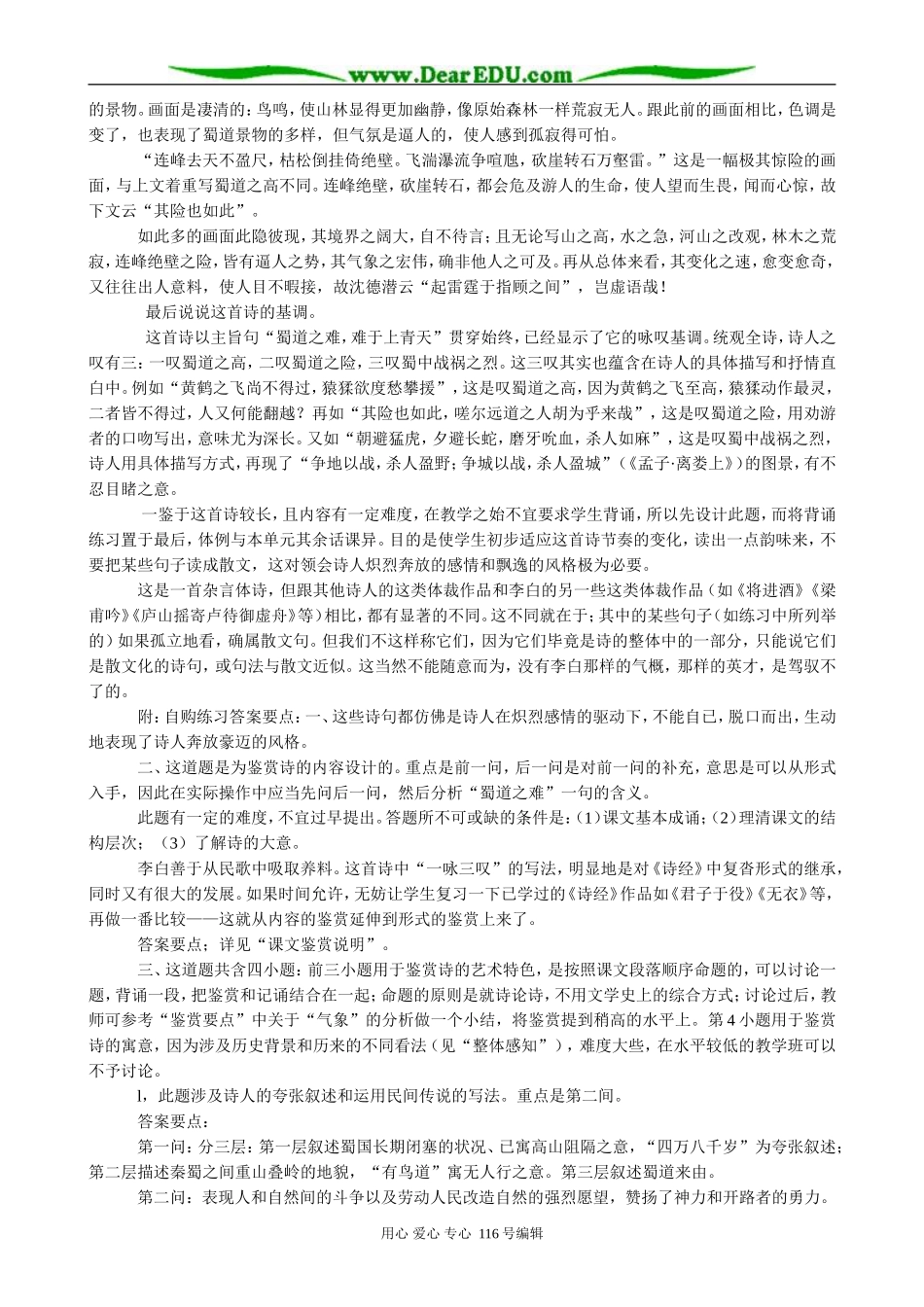 高中语文必修3蜀道难(1)_第2页