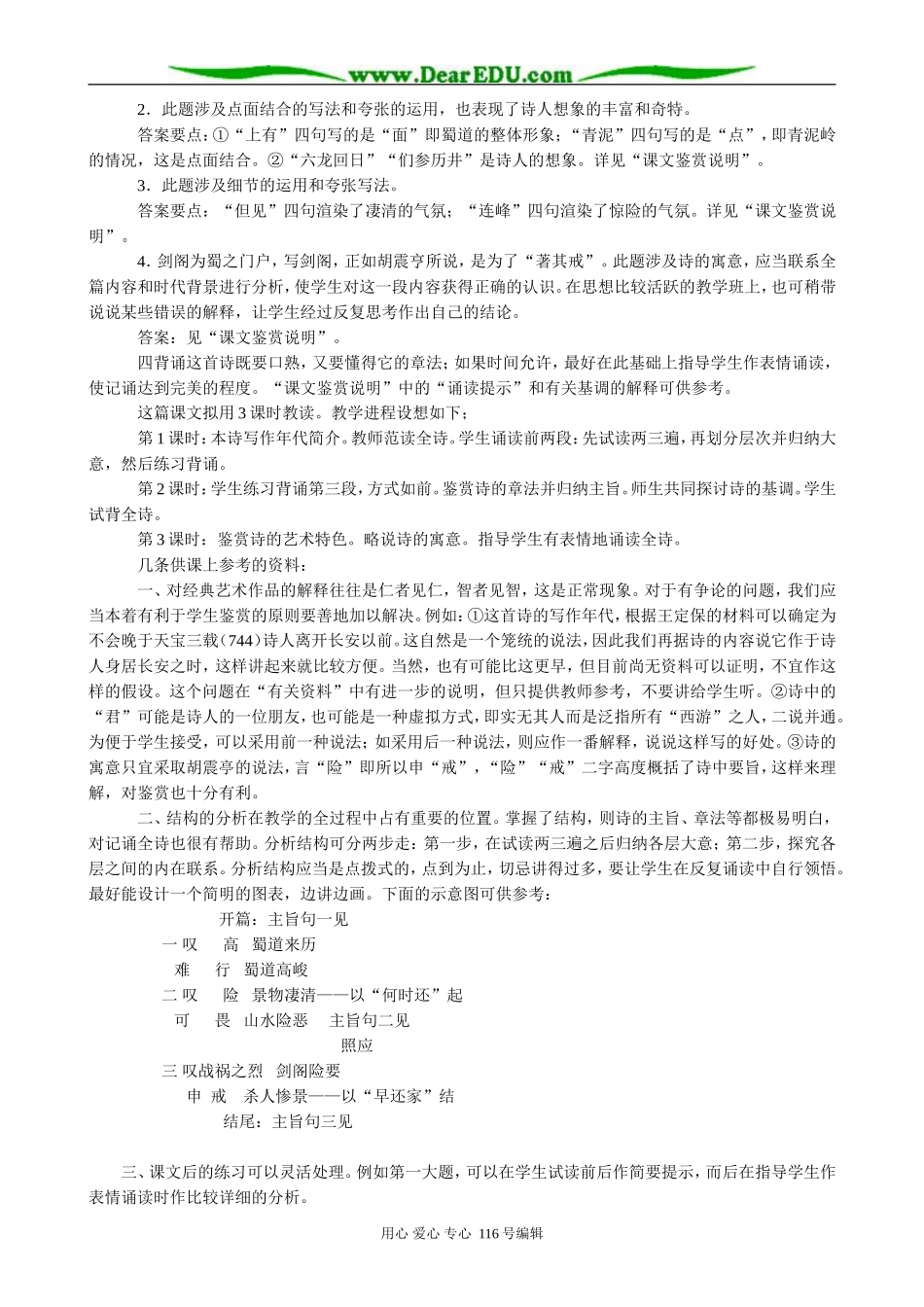 高中语文必修3蜀道难(1)_第3页